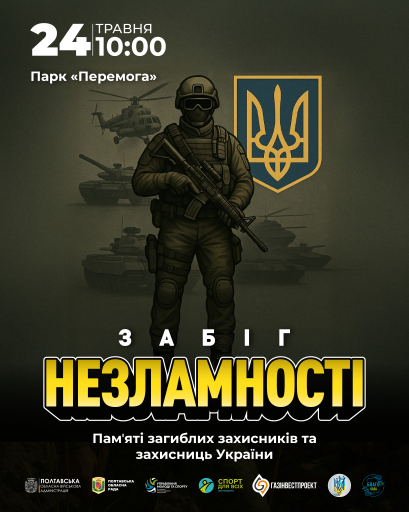 Забіг Незламності