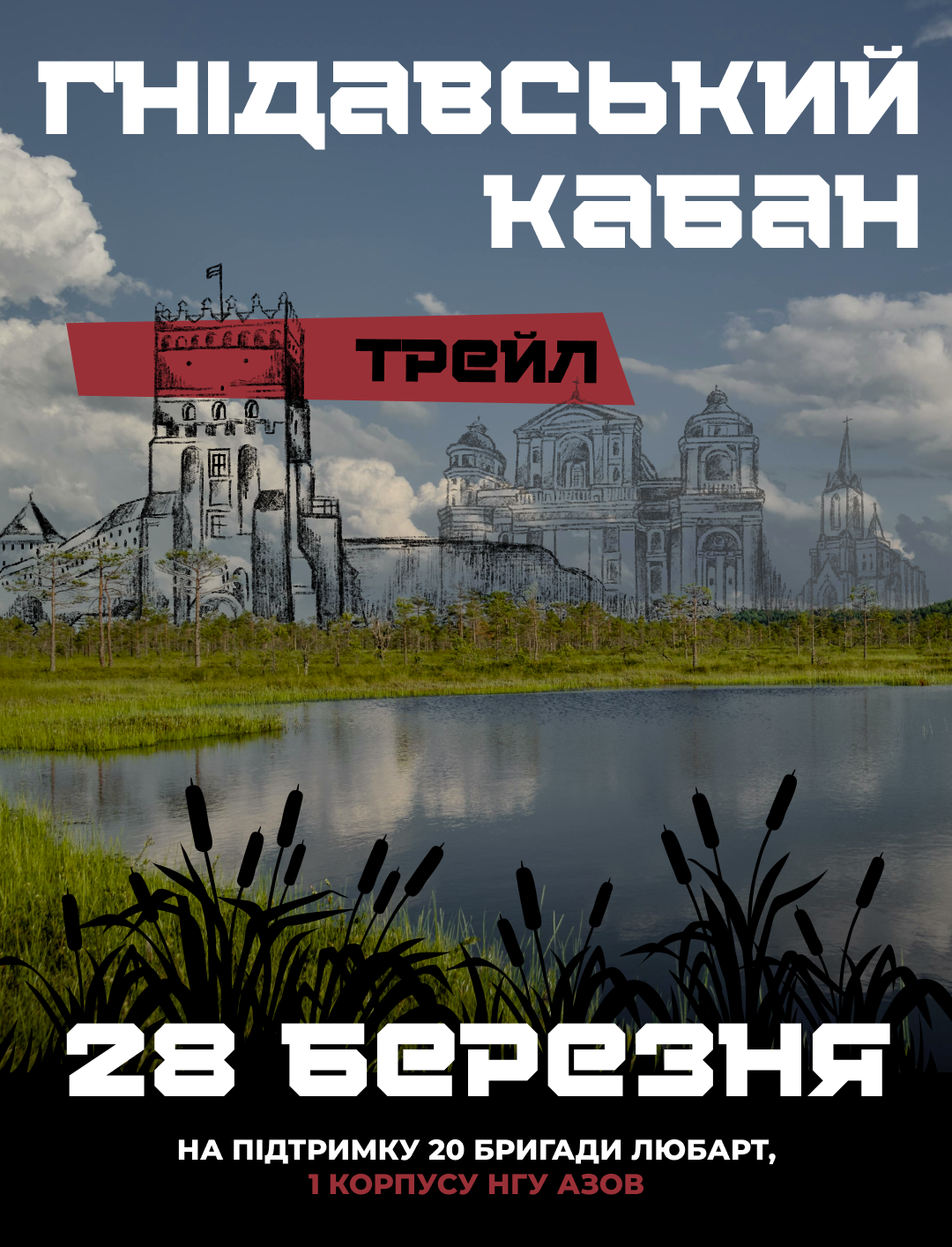 Гнідавський Кабан Трейл