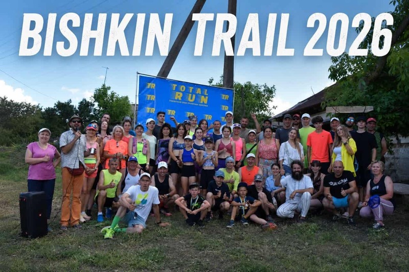 Bishkin Trail
