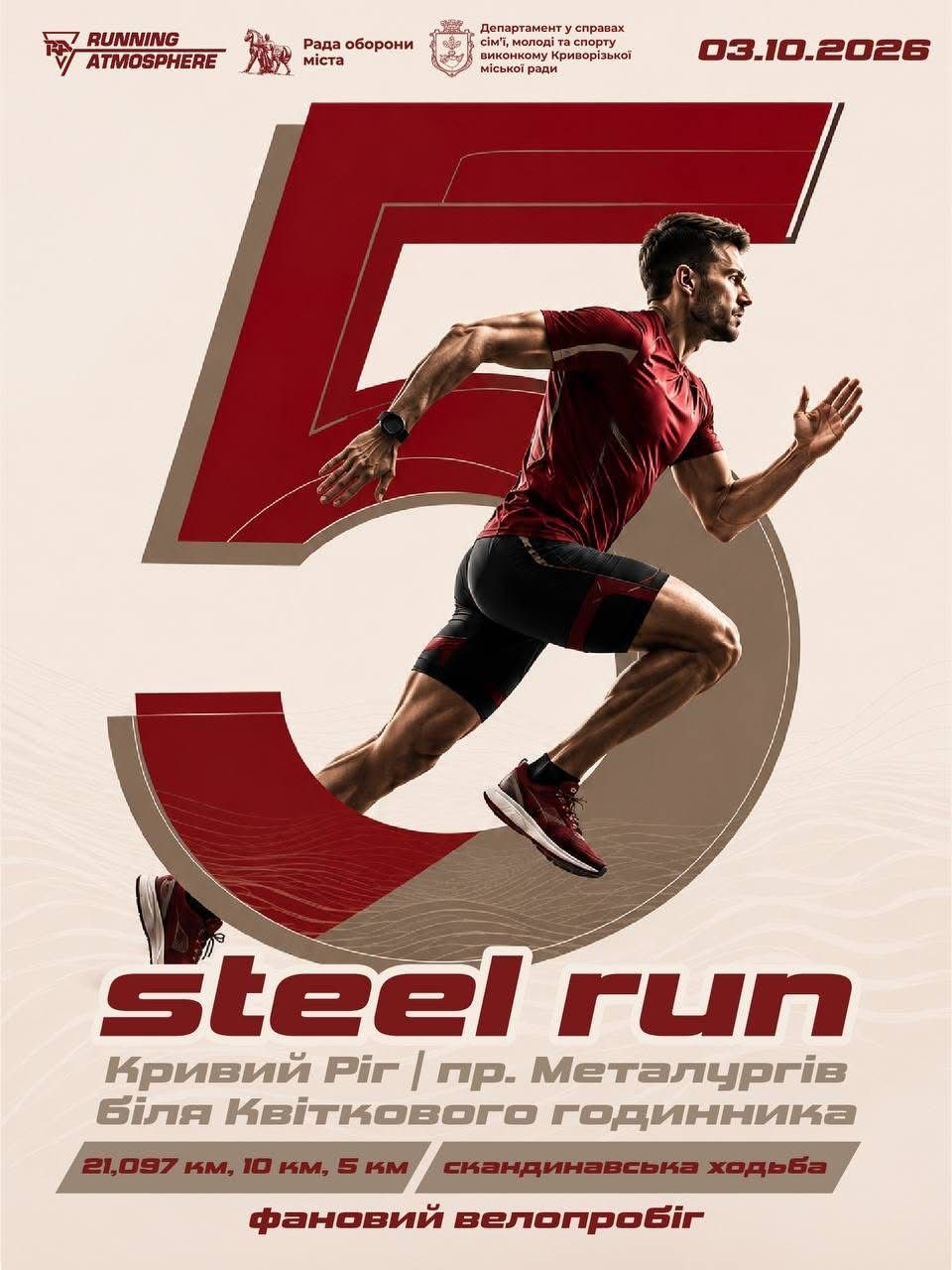 V Kryviy Rig Halfmarathon "Steel Run"