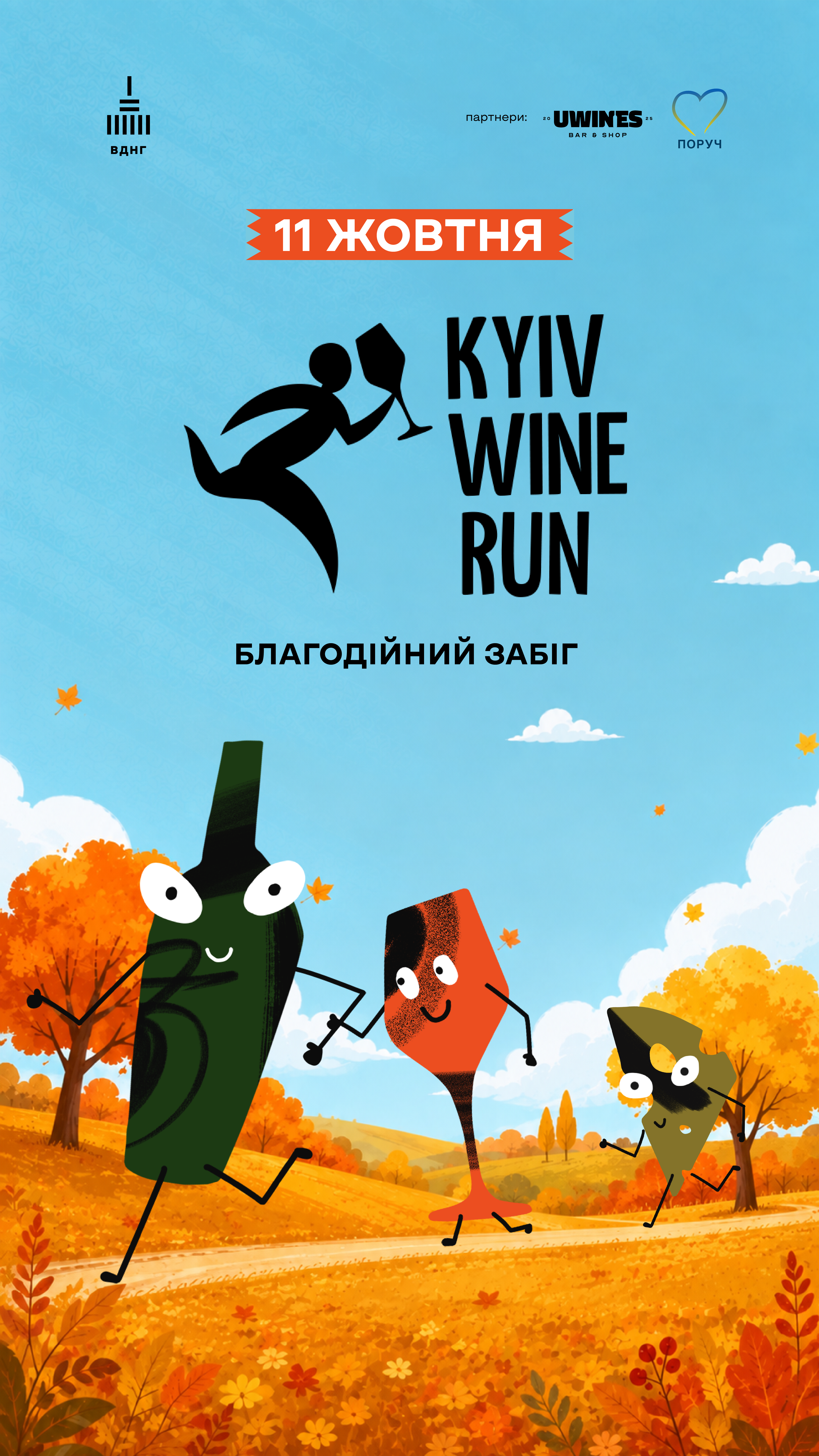 Kyiv Wine Run