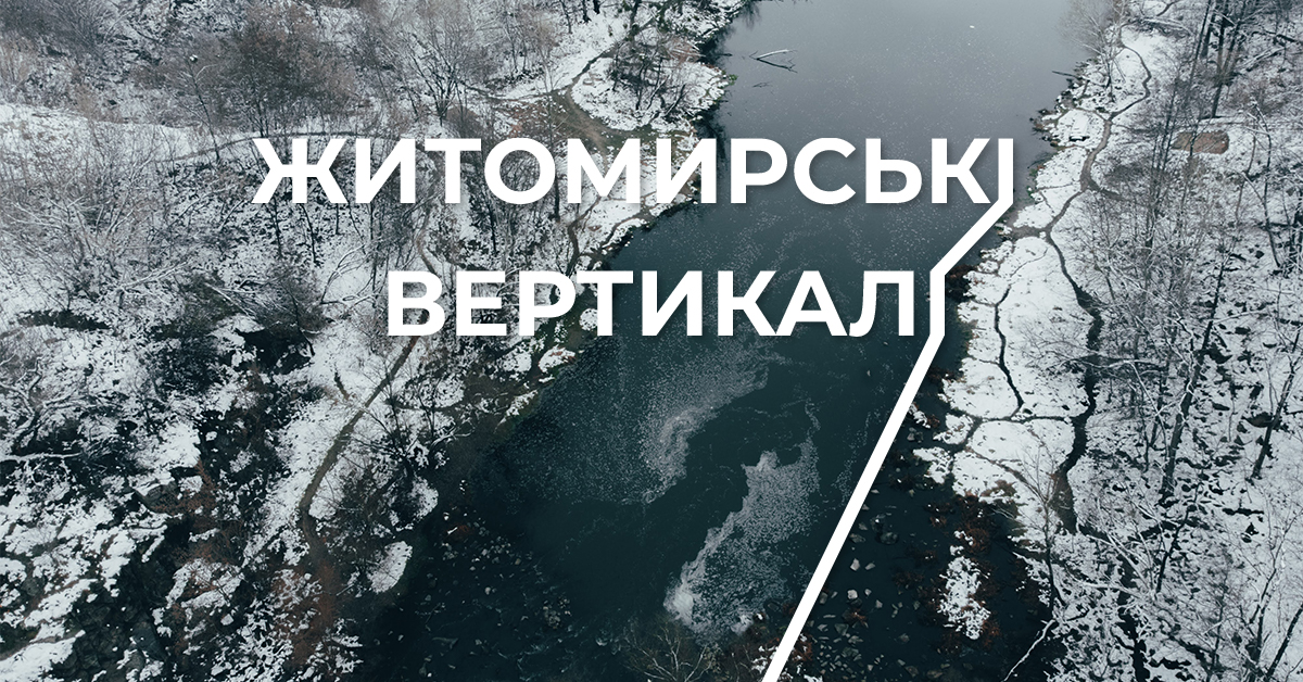 Zhytomyr Verticals
