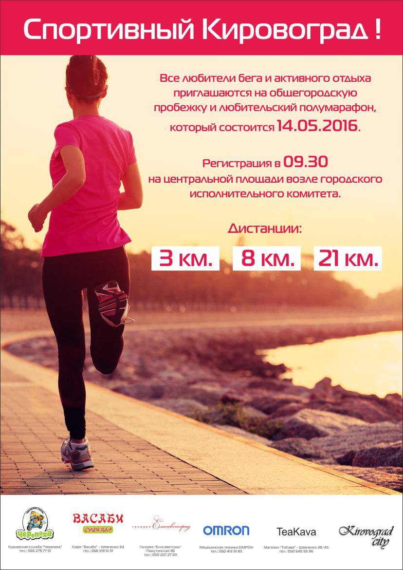Любительский полумарафон Кироворад 2016
