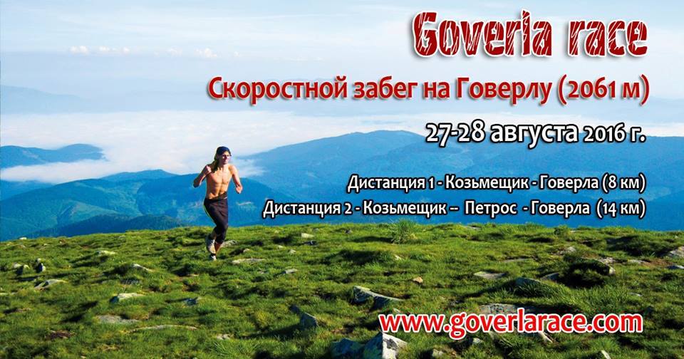 Швидкістний забіг на Говерлу "Goverla Race" 2016