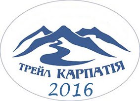 Ультра Трейл Карпатія 2016