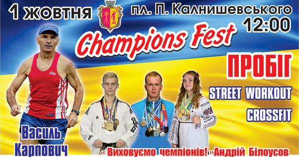 Пробіг «Фестиваль Чемпіонів» 2016
