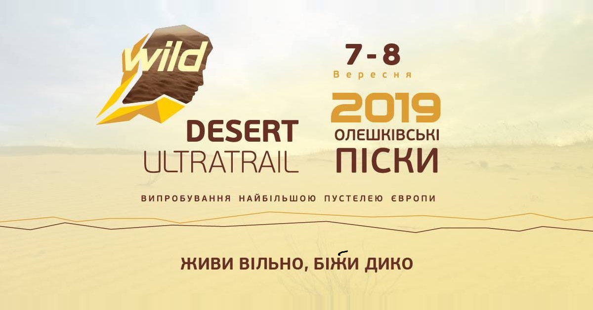 Wild Desert Ultratrail 209