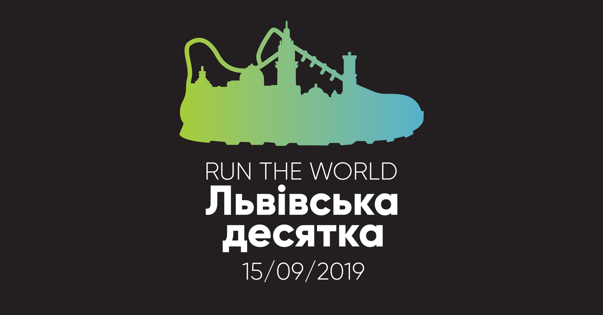 Львівська десятка 2019