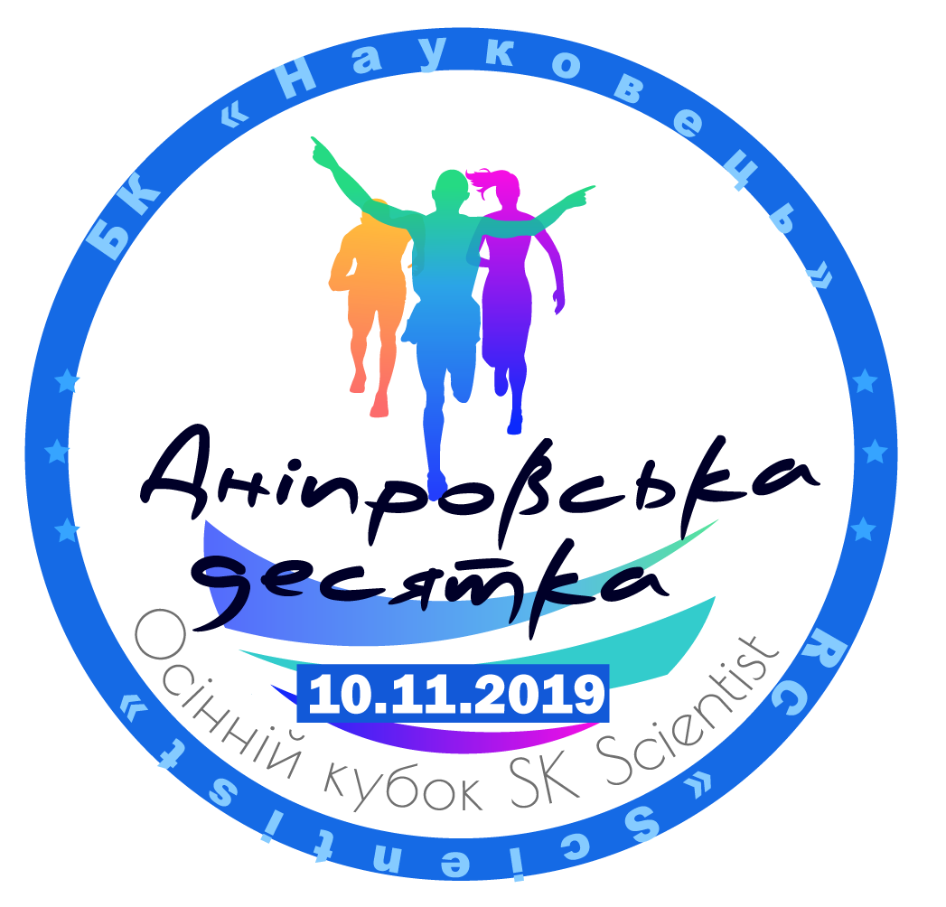 Днепровская десятка 2019