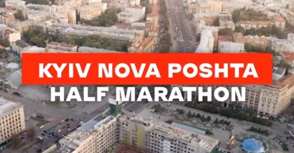 Новая Почта Киевский полумарафон 2021