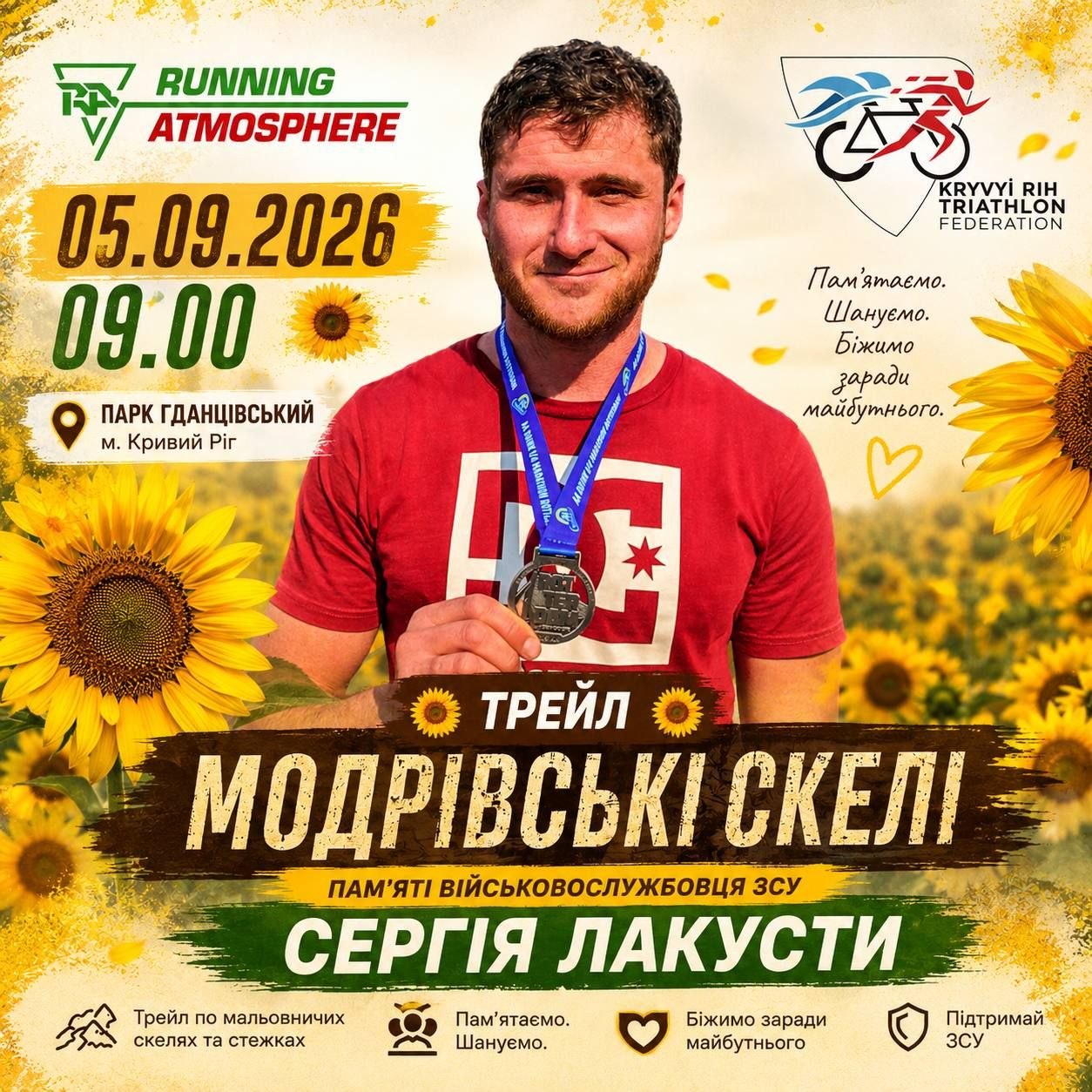 Трейл «Модрівські скелі» 05.09.2026