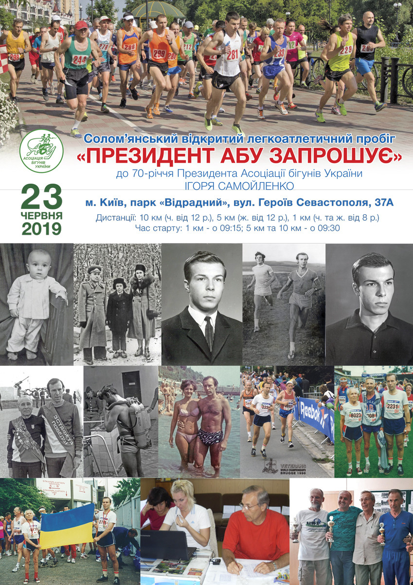 Пробіг присвячений Дню фізичної культури і спорту 2016