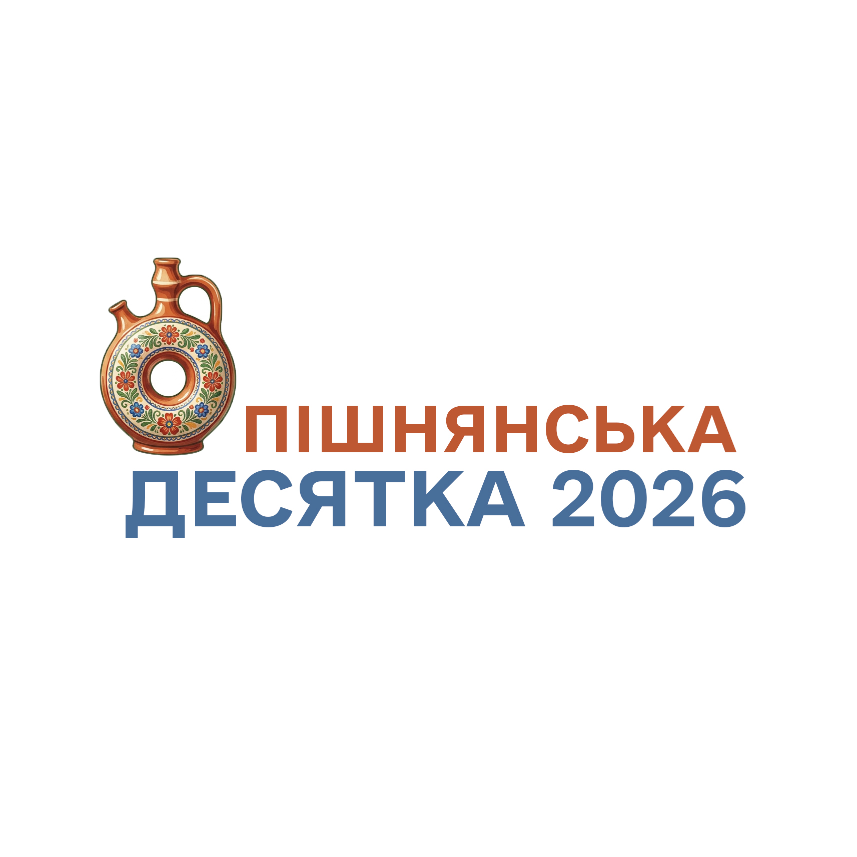 Опішнянська десятка