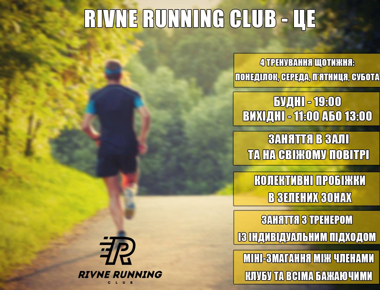 Rivne Running Club