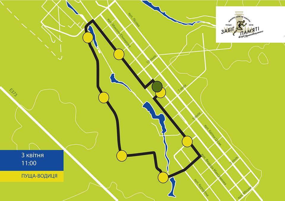 Карта Благодійного забігу пам’яті Ігоря Брановицького 2016