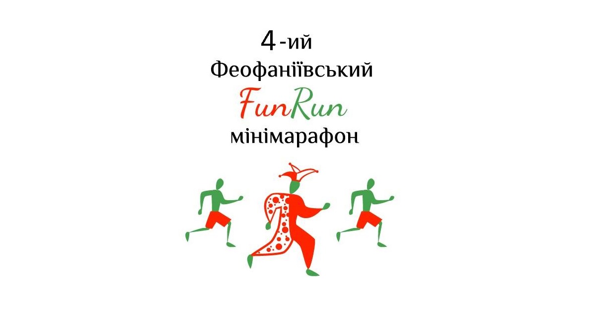 4-й пробіг Феофанія FUNRUN 2016