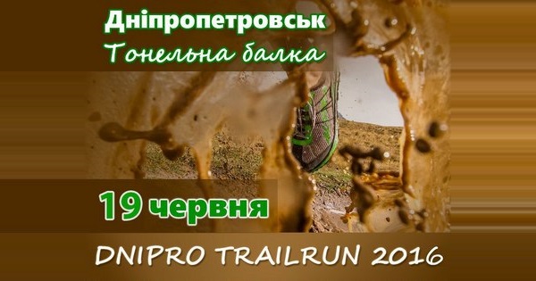 DniproTrailRun III 2016