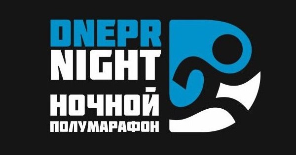 Ночной полумарафон Dnepr Night 2016