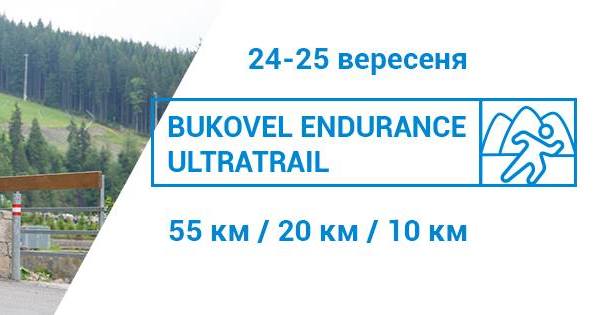 Горный бег Bukovel Endurance Ultratrail 2016