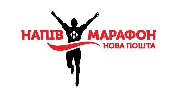 Нова Пошта Чернігівський півмарафон 2016