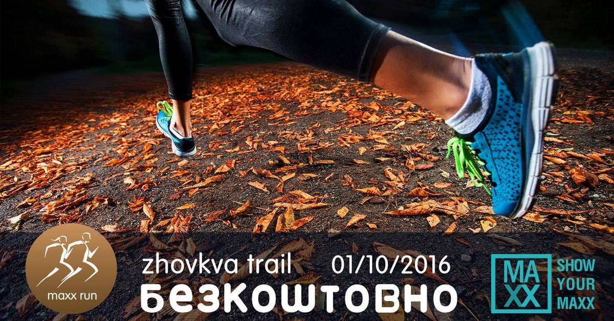 Zhovkva Trail Run 2016