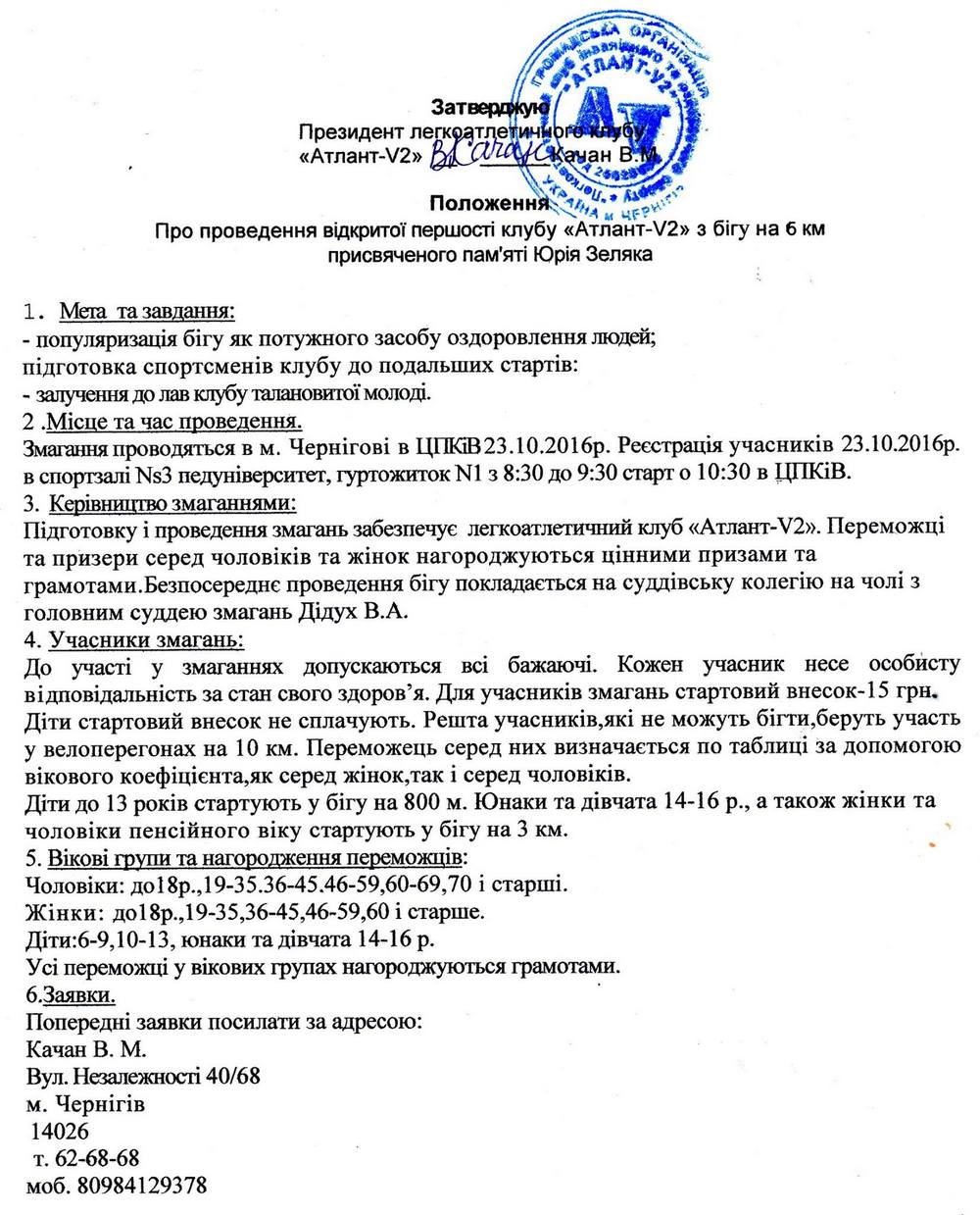 Відкрита першість клубу Атлант-V2 з бігу, присвяченого пам'яті Юрія Зеляка