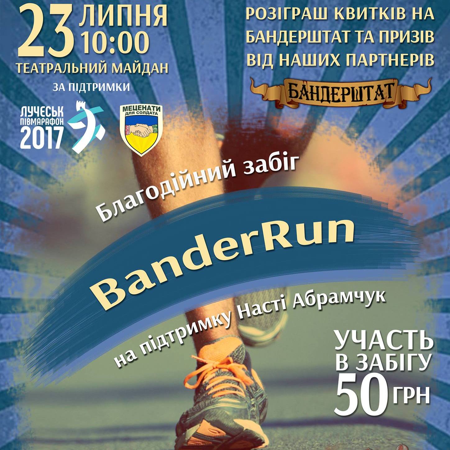 Благодійний забіг BanderRun 2017