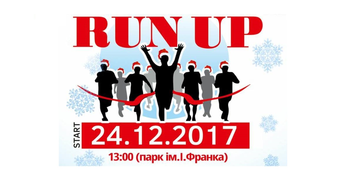 Новорічний забіг в шапочках Санти "Run UP" Калуш 2018