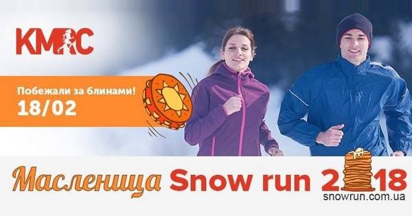 Масленица Snow Run 2018