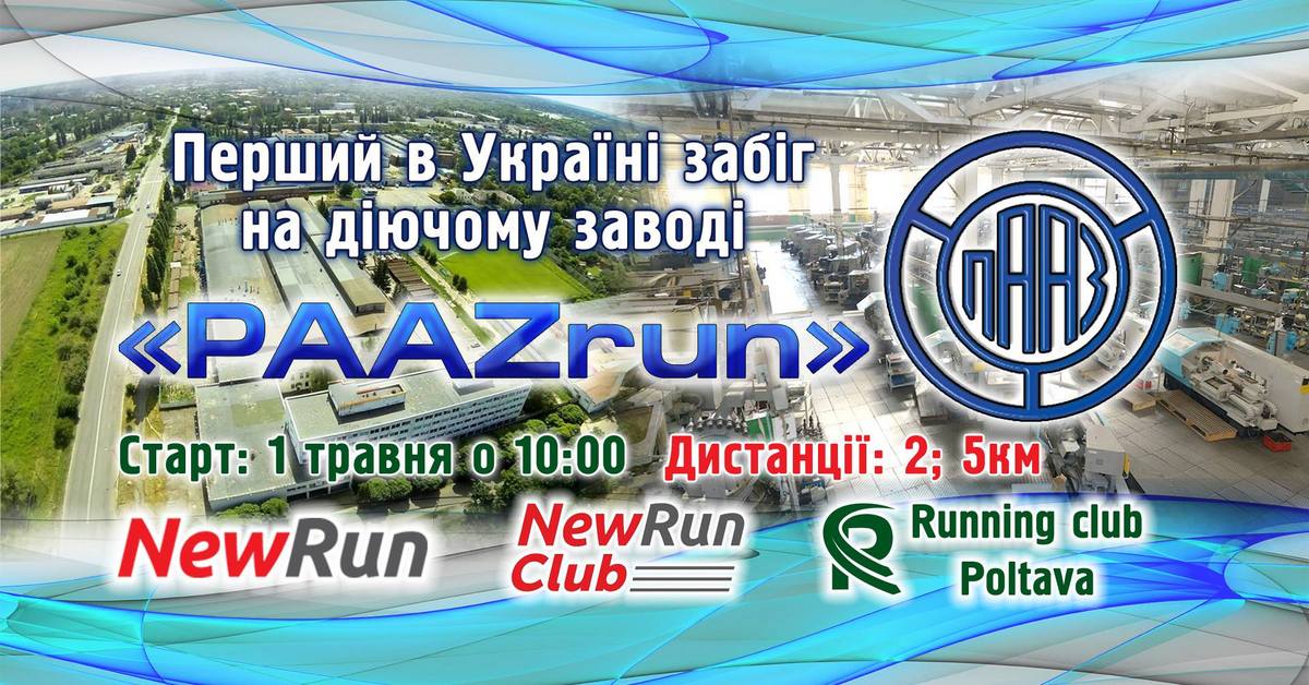 PAAZrun Полтава 2018