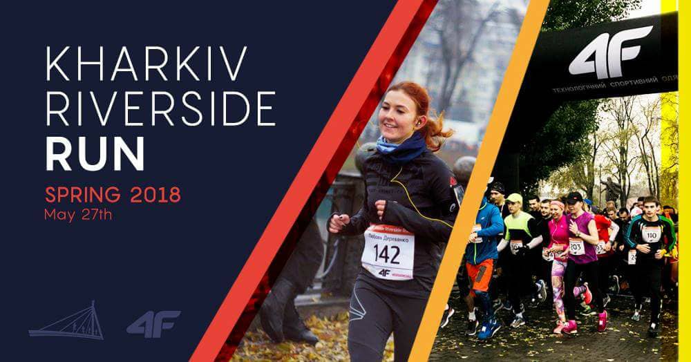 4F Kharkiv Riverside Run 2018