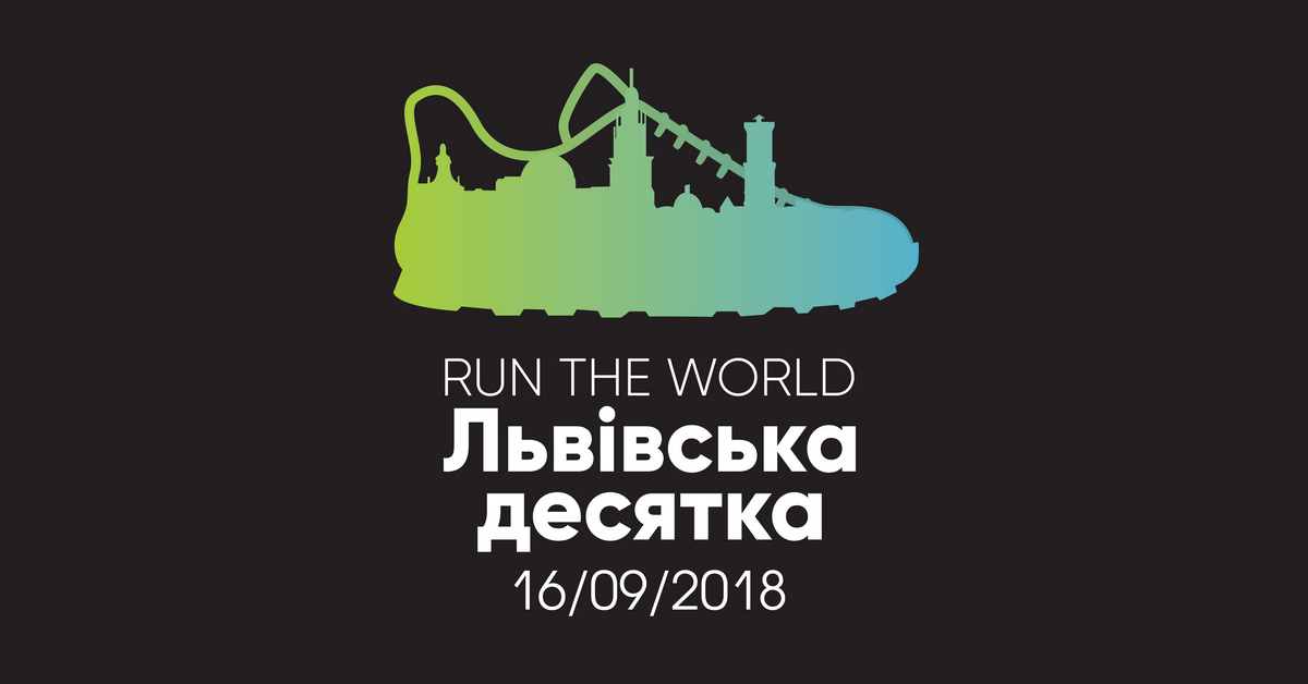 Львівська десятка 2018