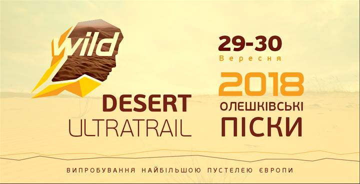 Wild Desert Ultratrail 2018