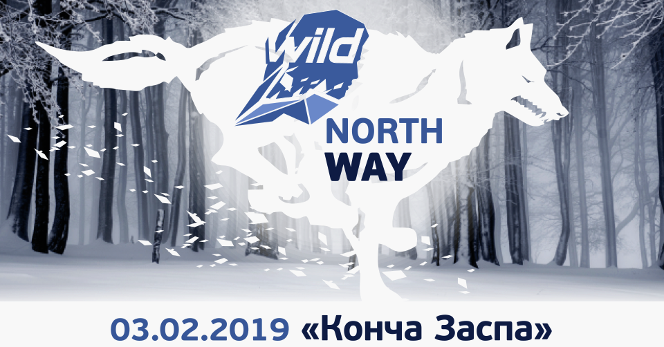 Wild North Way 2019