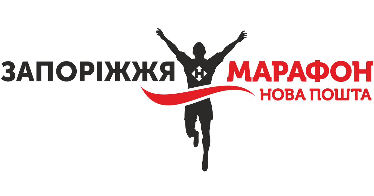 Запорожский марафон 2019