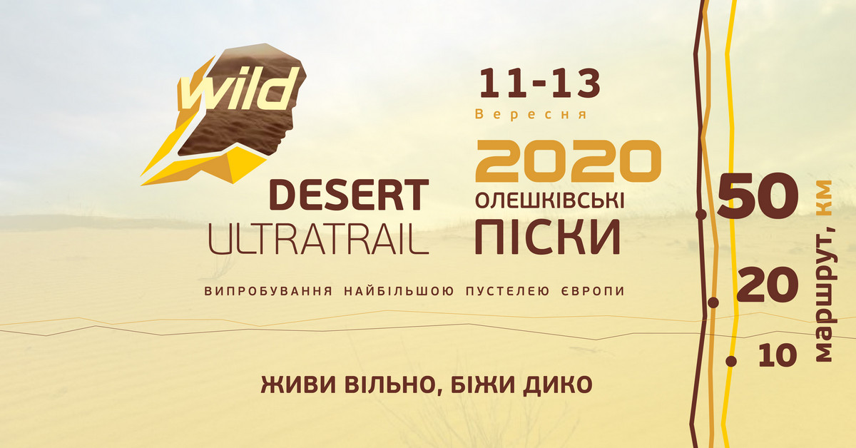Wild Desert Ultratrail 209